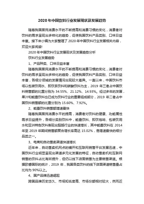 2020年中国饮料行业发展现状及发展趋势