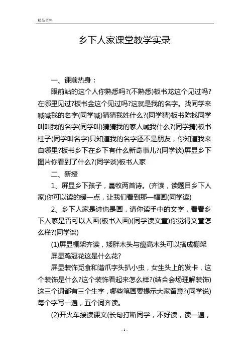 乡下人家课堂教学实录