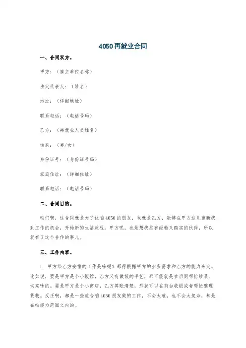 4050再就业合同
