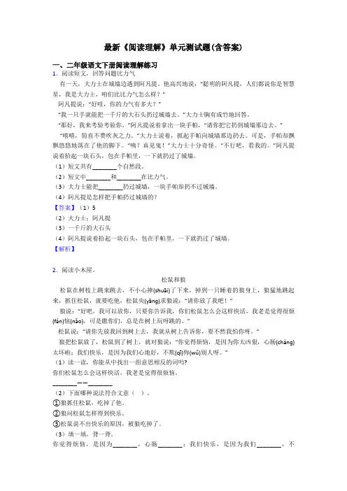 二年级最新《阅读理解》单元测试题(含答案)