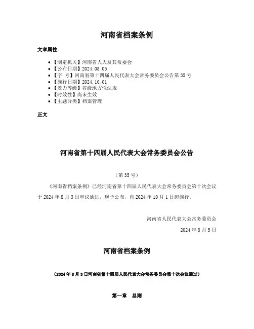 河南省档案条例