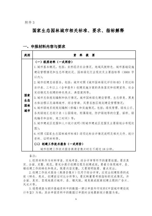 国家生态园林城市相关标准、要求、指标解释