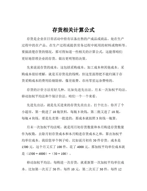 存货相关计算公式