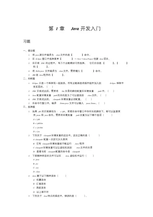 java期末考试题课件.doc