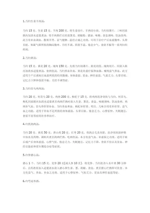 当归食疗