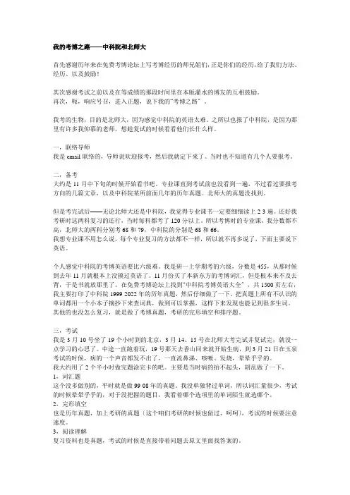 我的考博之路——中科院和北师大
