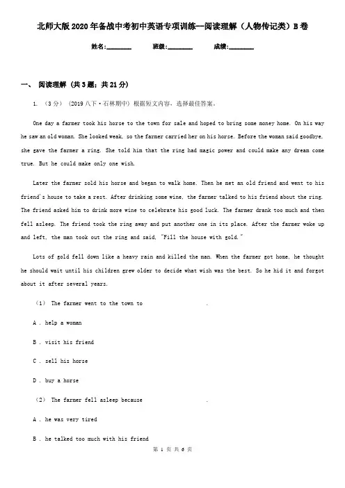 北师大版2020年备战中考初中英语专项训练--阅读理解(人物传记类)B卷