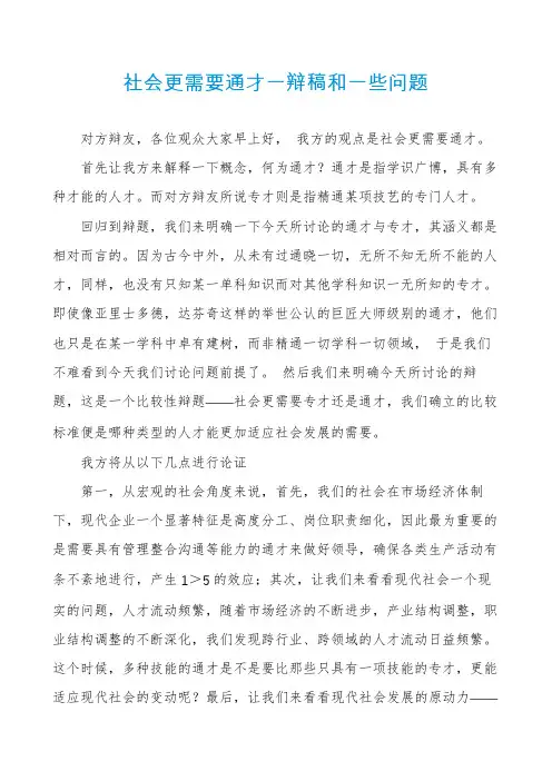 社会更需要通才一辩稿和一些问题