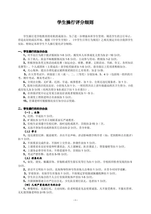 学生操行评分细则 
