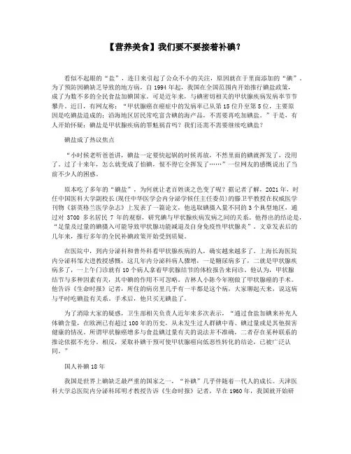 【营养美食】我们要不要接着补碘