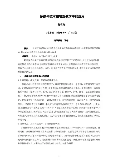 多媒体在物理教学中的应用
