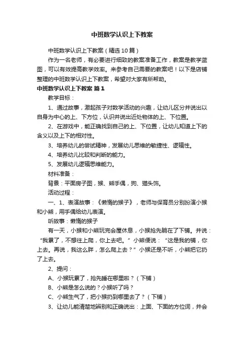 中班数学认识上下教案