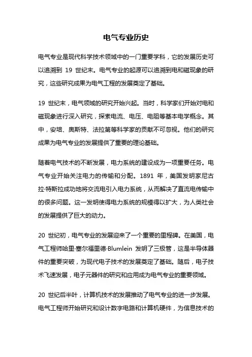 电气专业历史