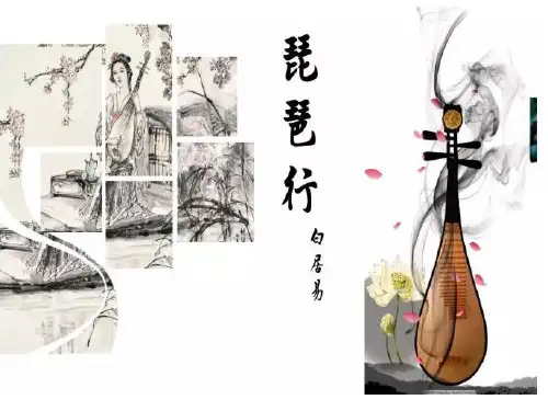 琵琶行第二课时