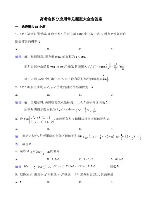 高考定积分练习题