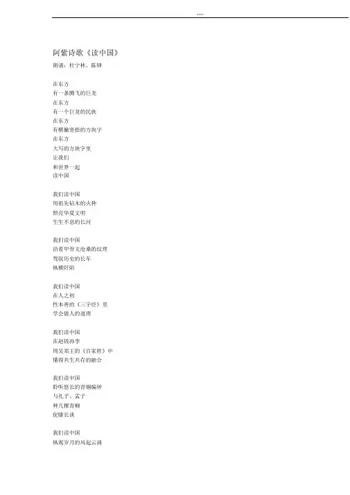 读中国(朗诵稿)