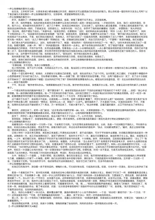 一件让我懊悔的事作文（4篇）