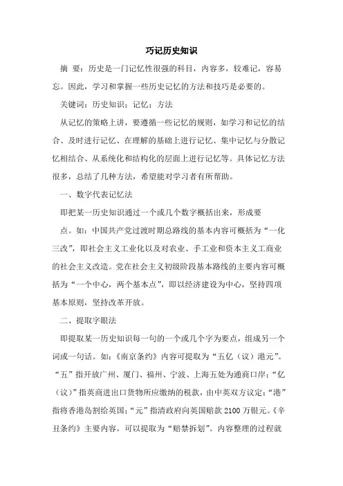 巧记历史知识