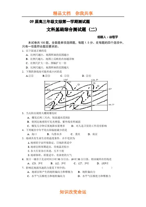 09届高三年级文综第一学期测试题