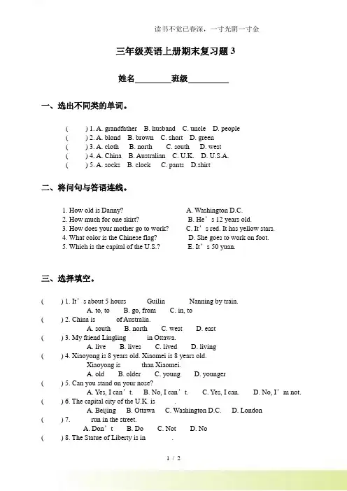 2024年-(人教新起点)三年级英语上册期末复习题3