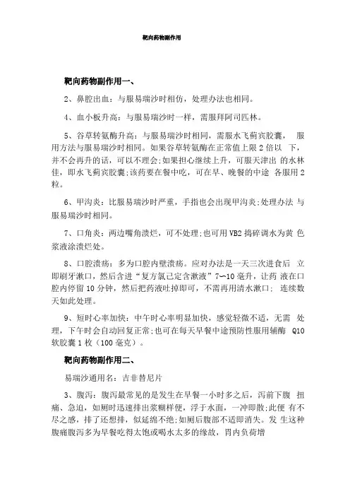 靶向药物副作用