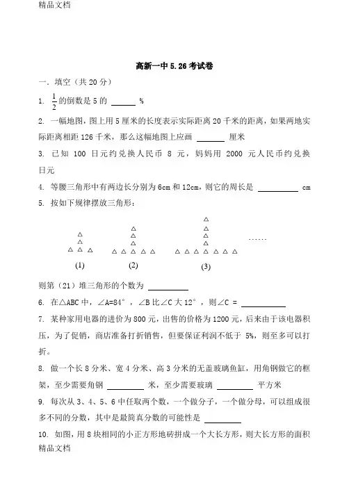 最新西安五大名校小升初真卷+526试题全集含详解家长整理版
