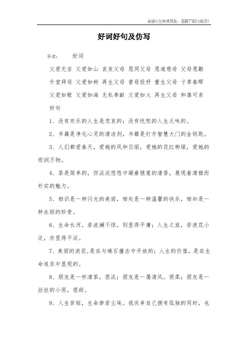 好词好句及仿写