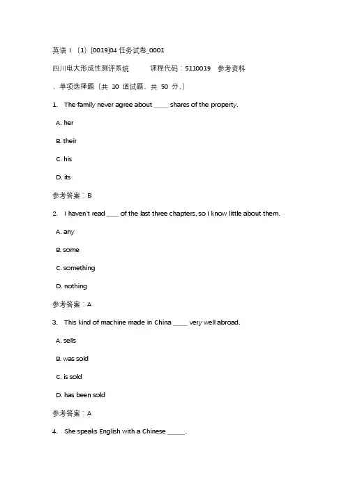 【四川电大】英语Ⅰ(1)[0019]04任务试卷_0001标准答案