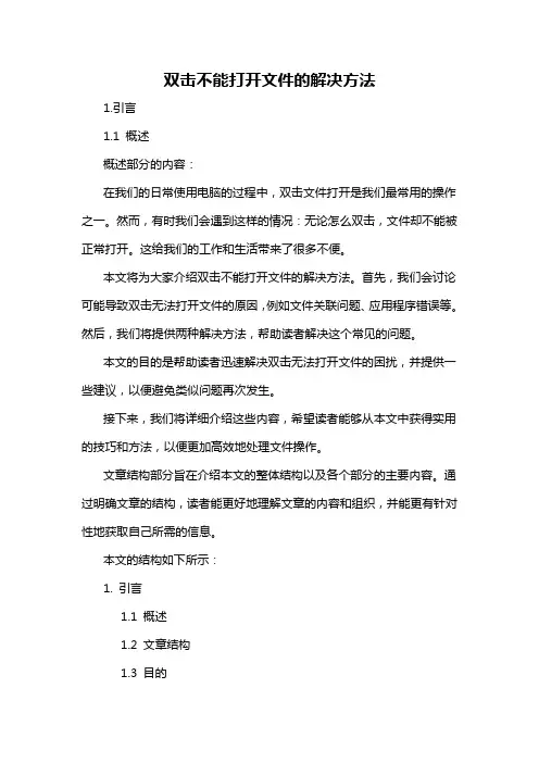 双击不能打开文件的解决方法