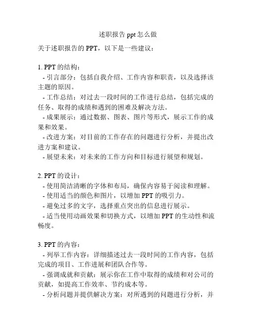 述职报告ppt怎么做