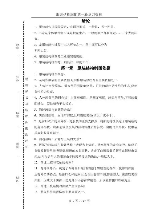 〈服装结构制图〉复习试卷资料1