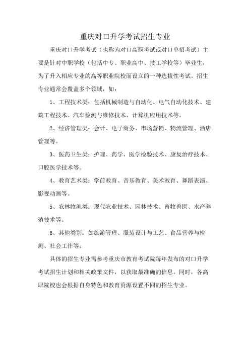 重庆对口升学考试招生专业