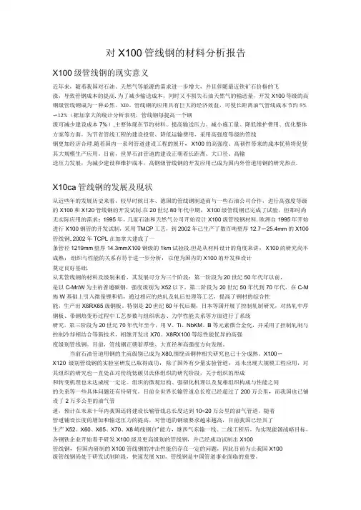 X100管线钢的分析报告