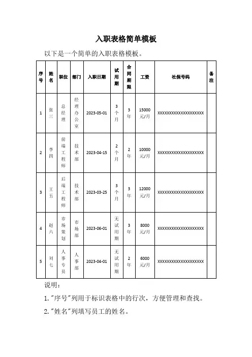 入职表格简单模板