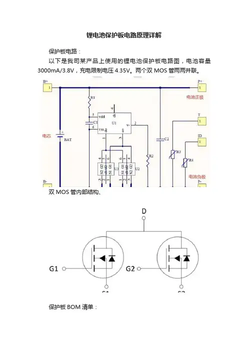 锂电池保护板电路原理详解