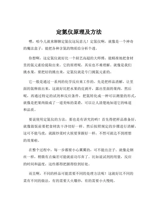 定氮仪原理及方法