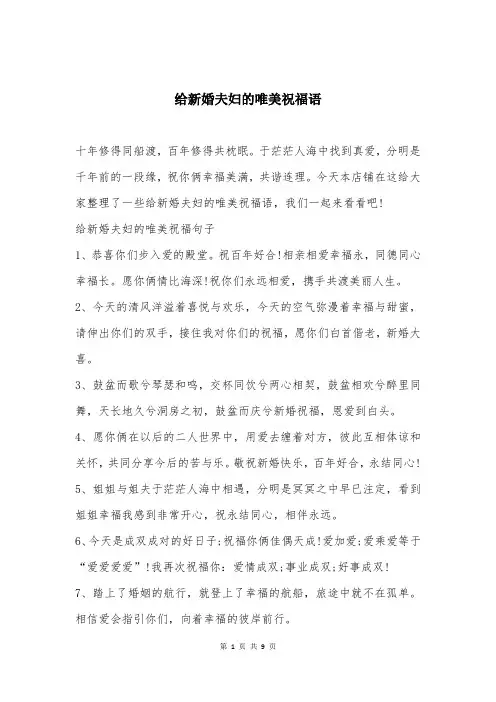 给新婚夫妇的唯美祝福语
