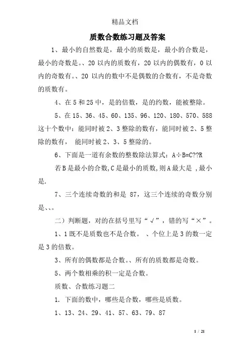 质数合数练习题及答案