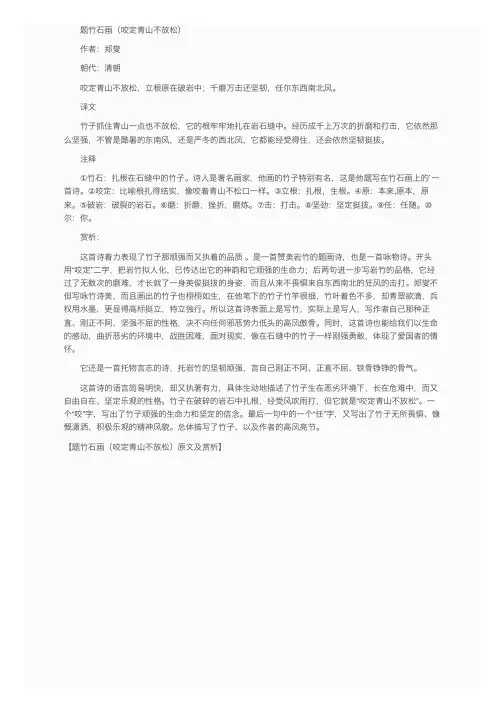 题竹石画（咬定青山不放松）原文及赏析
