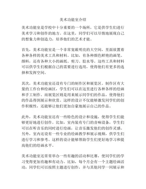 美术功能室介绍
