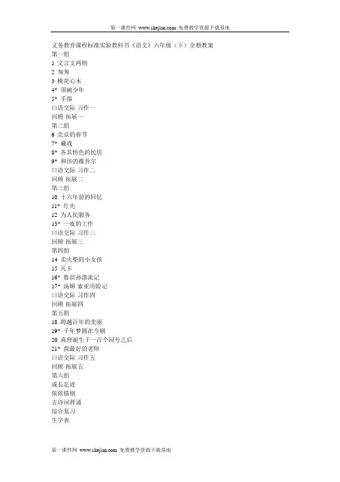 人教版新课标六年级语文下册全册教案