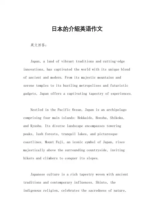 日本的介绍英语作文