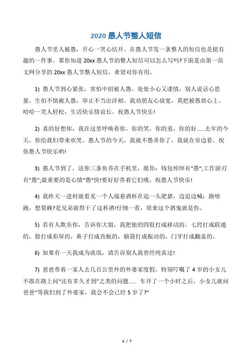 【愚人节】2020愚人节整人短信