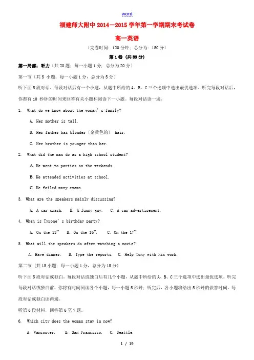 福建省师大附中高一英语上学期期末考试试题-人教版高一全册英语试题