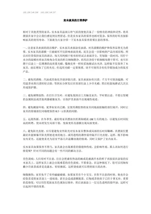 实木家具的日常养护
