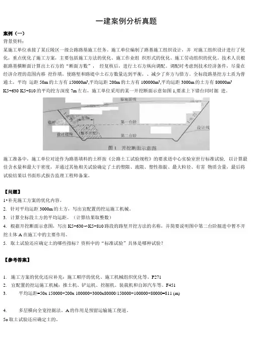 一建案例分析真题.doc