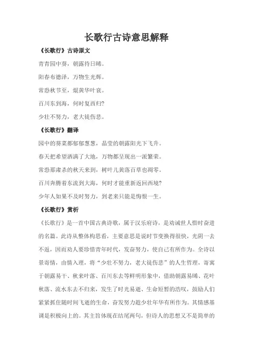 长歌行古诗意思解释