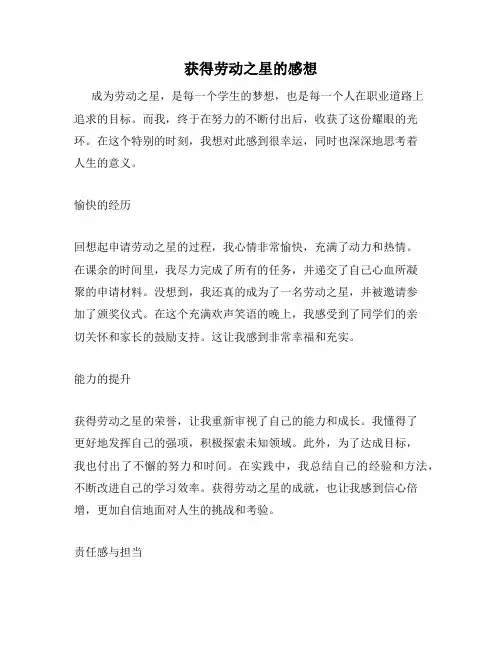 获得劳动之星的感想