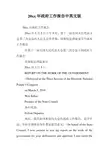 20xx年政府工作报告中英文版