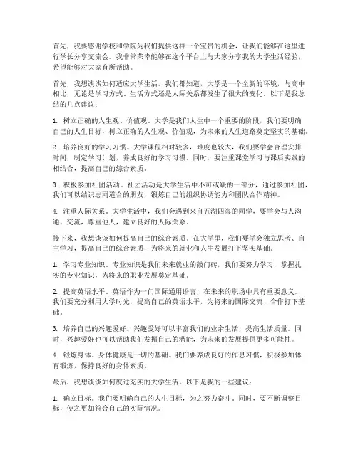 学长分享交流会发言稿